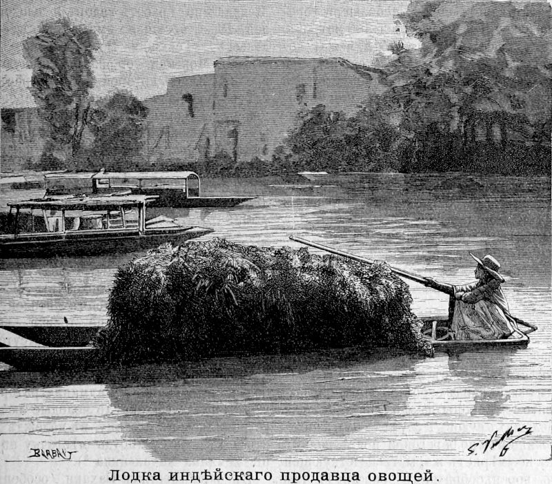 209 Лодка индейского продавца овощей